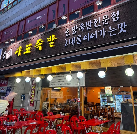 우가네사또족발 이미지