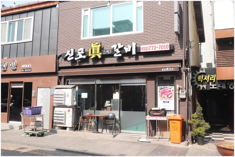 신포갈비 이미지