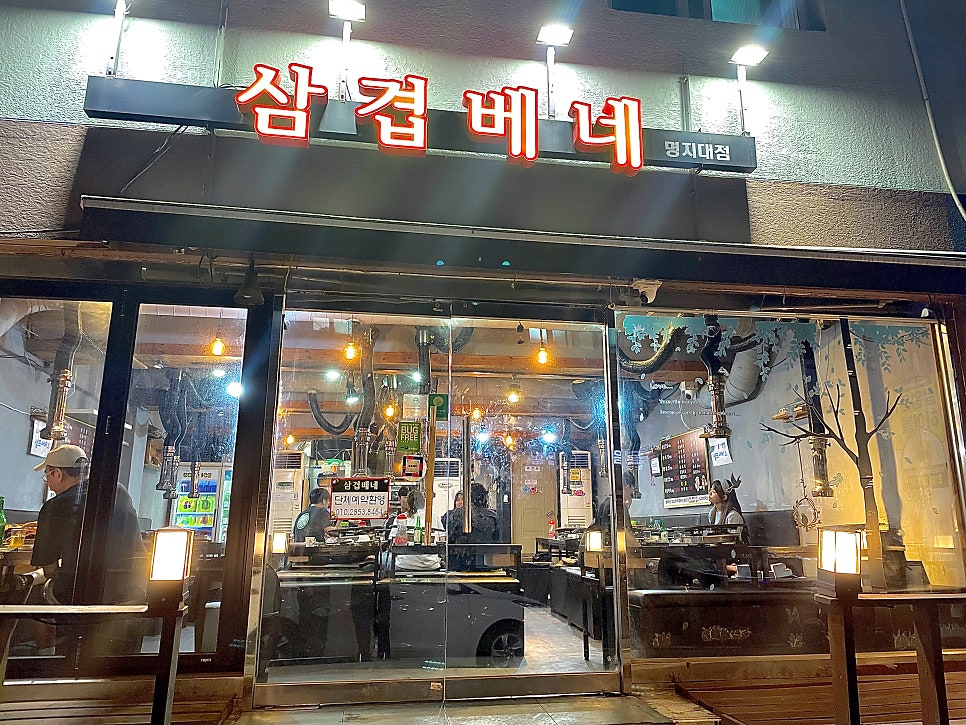 삼겹베네 이미지