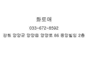 양양밥집 이미지