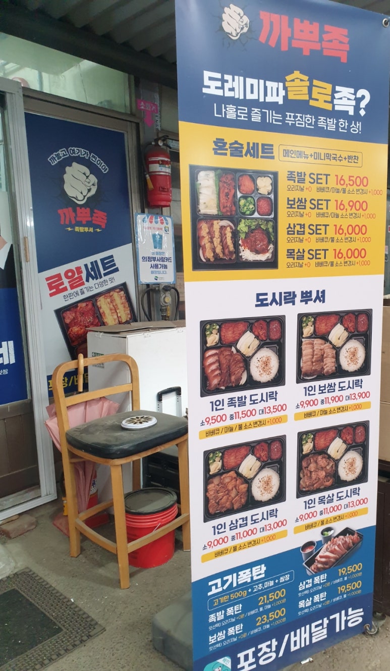 까뿌족&덮밥슈퍼 이미지