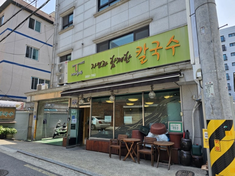 자연과함께한칼국수 이미지
