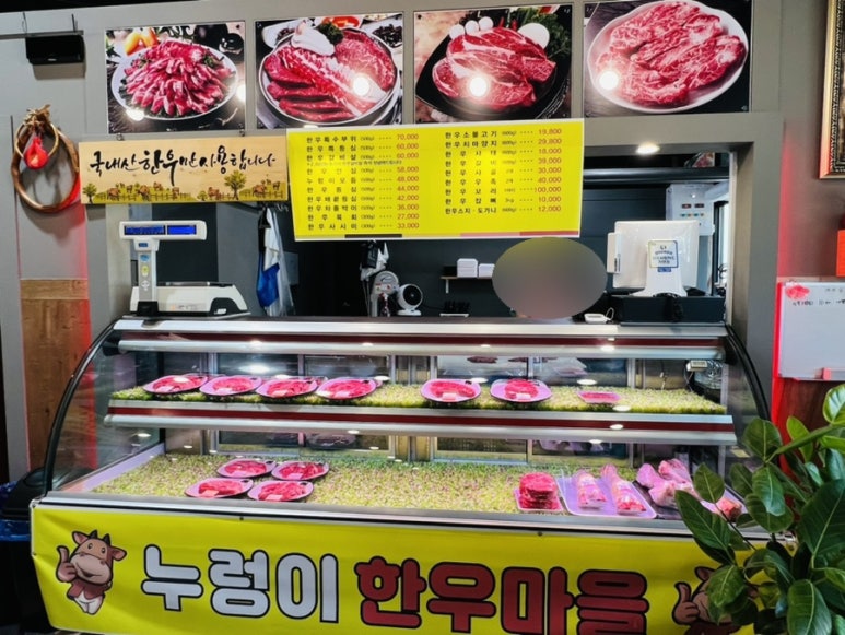 누렁이한우마을정육점식당 이미지