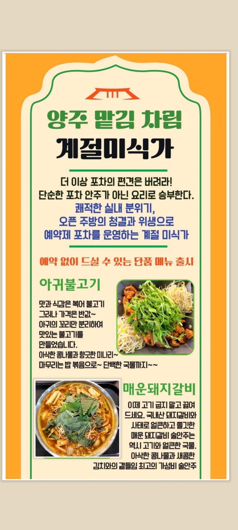 늘솜진국수&계절미식가 이미지