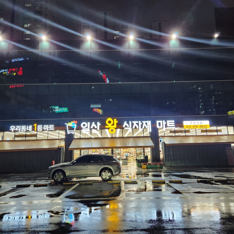 일산왕식자재마트 이미지