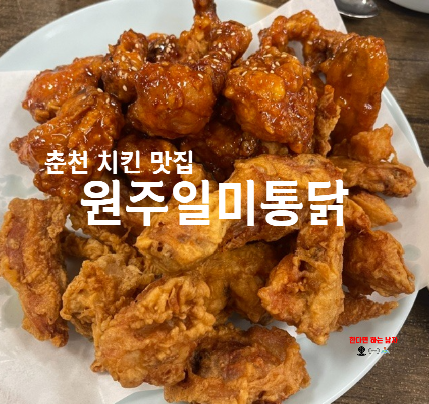 일미통닭 이미지
