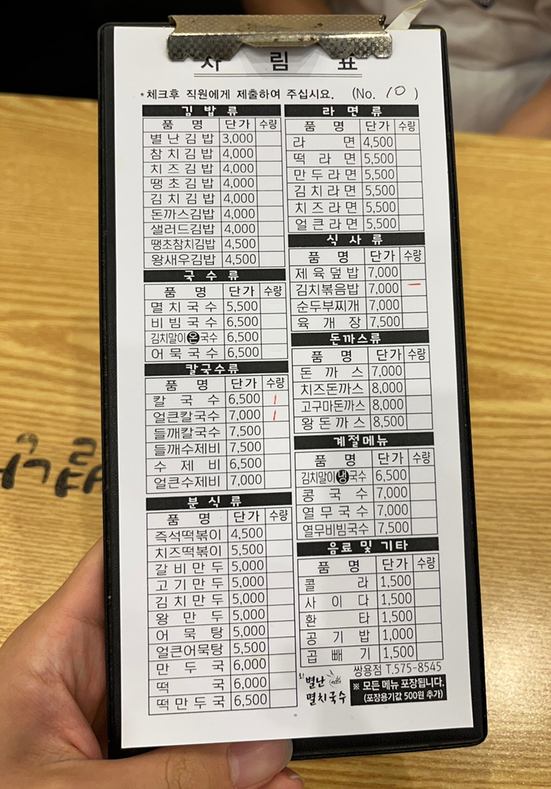 오별난멸치국수천안 이미지