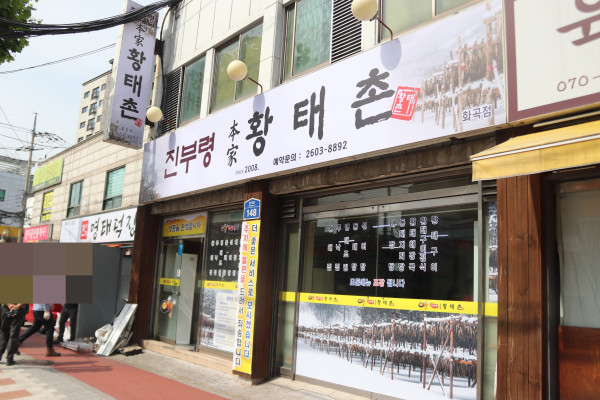 진부령황태촌 이미지
