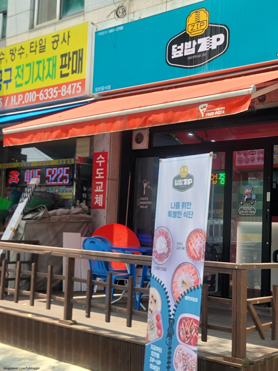 덮밥zip 이미지