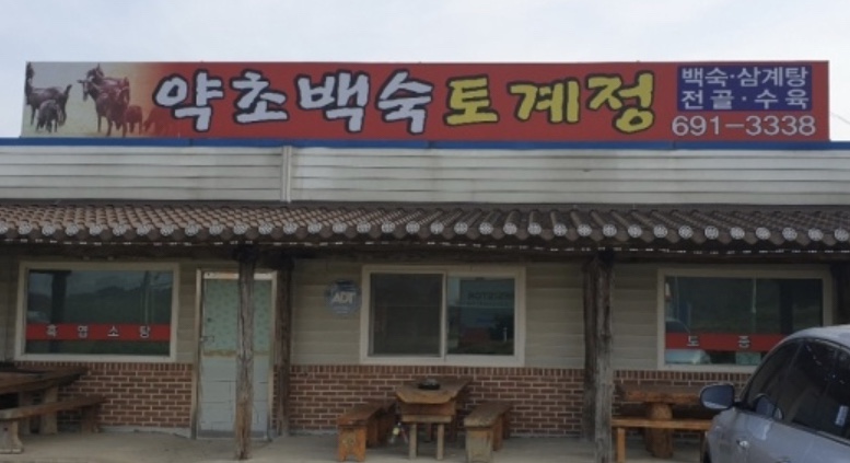 토계정 이미지