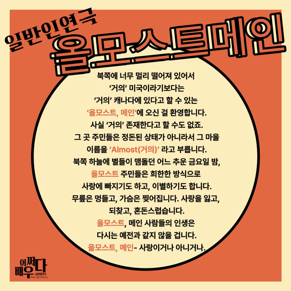 올모스트컴퍼니 이미지