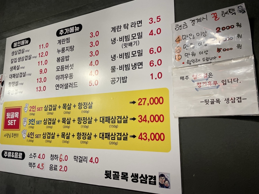 뒷골목생삼겹 이미지