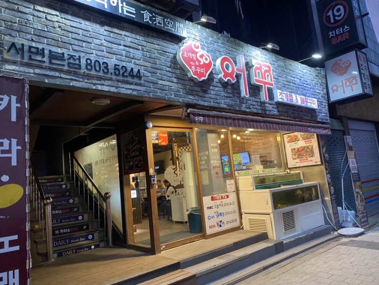 청진동해물찜 이미지