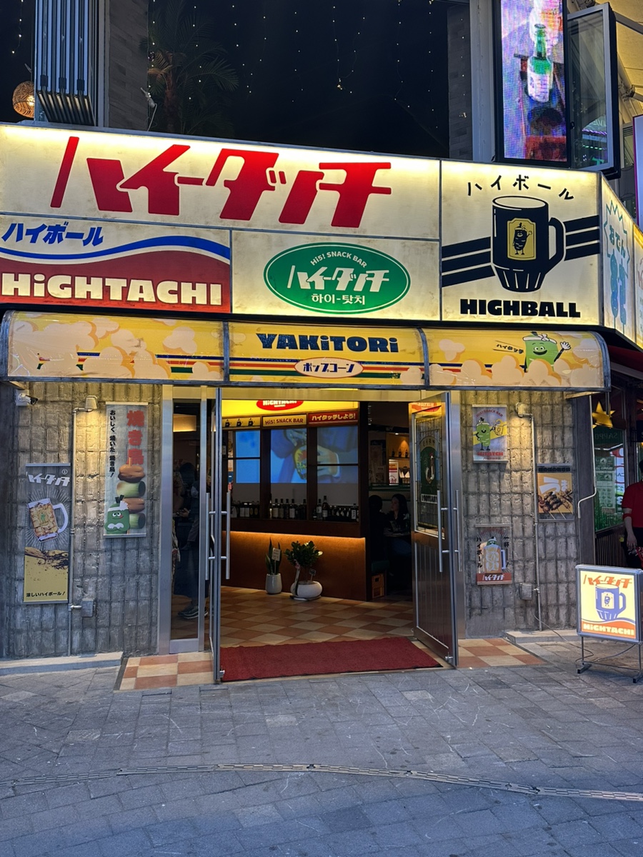 하이탓치(HiGHTACHI) 이미지