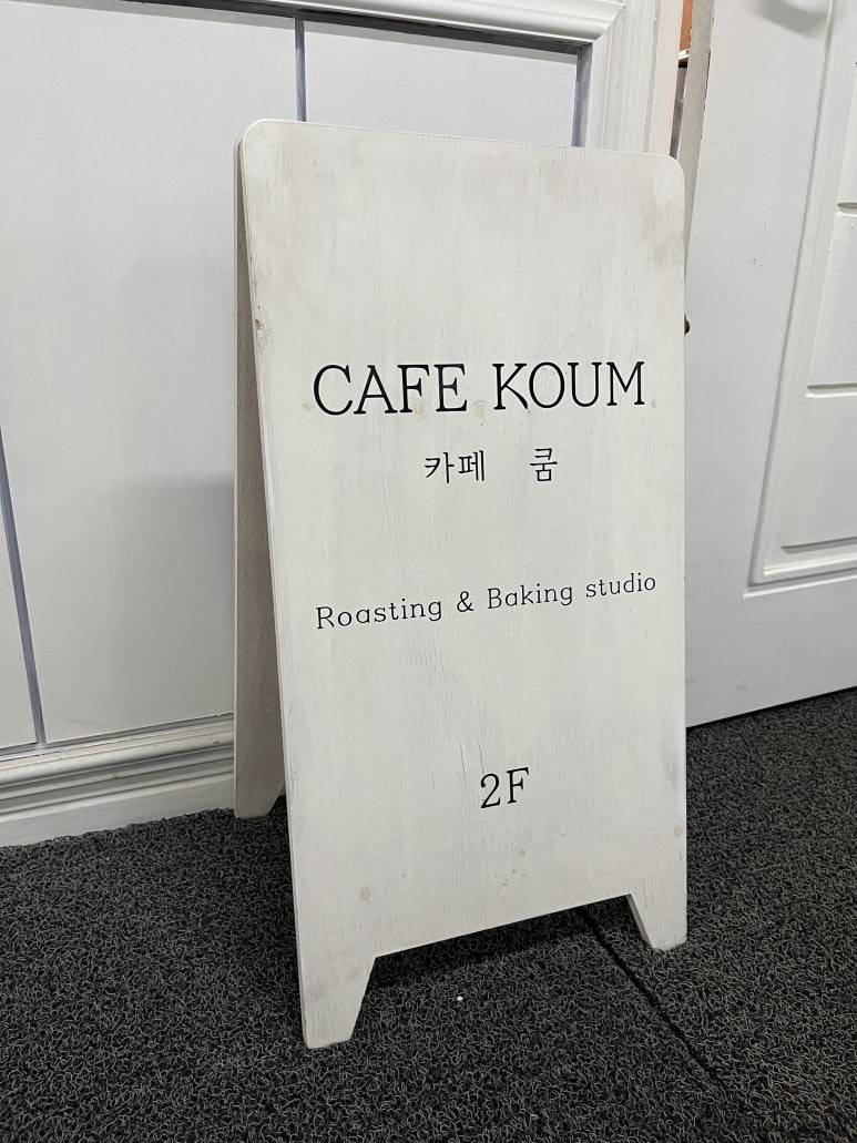 Cafe KOUM 이미지