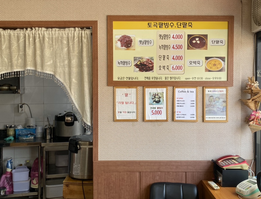 토곡팥빙수 이미지