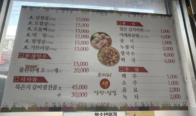 코끼리생막창 이미지