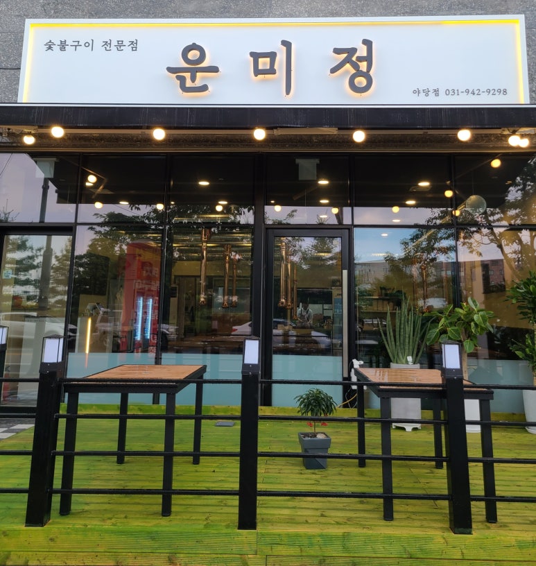 운미정 이미지