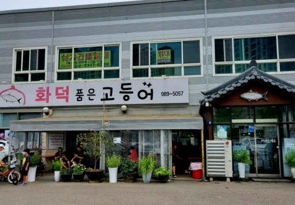 화덕품은생선구이 이미지