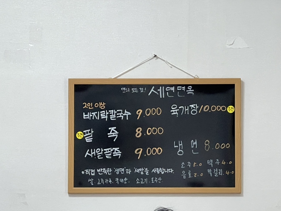 세연면옥 이미지