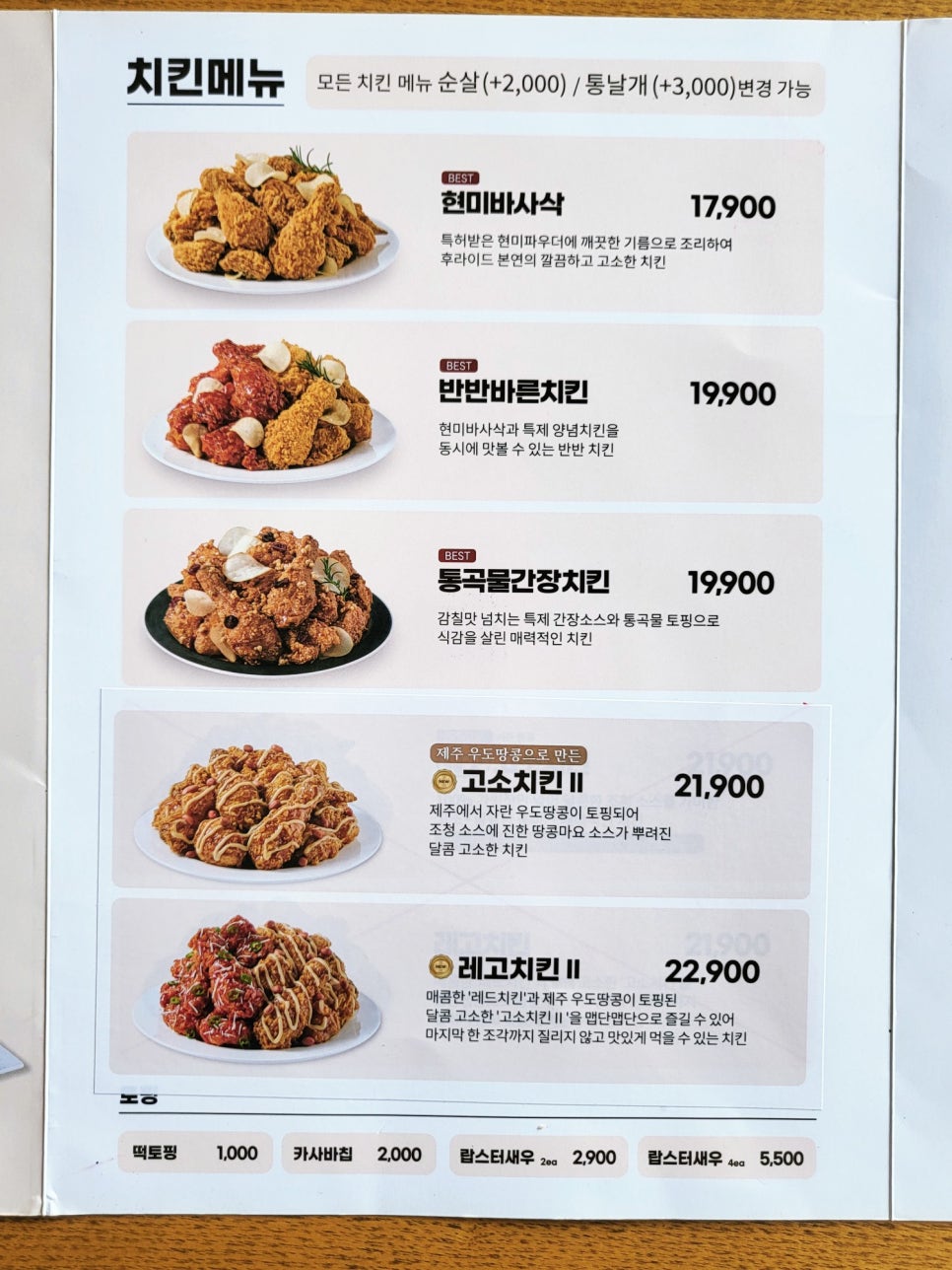 바른치킨부산청학점 이미지