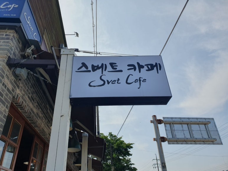 스베트 카페 이미지