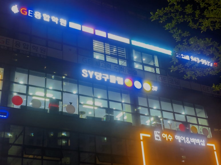 유일당구클럽 이미지