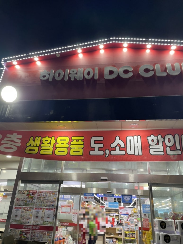 하이웨이디씨클럽 청천점 이미지