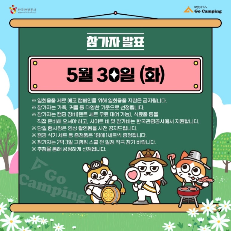 용골송어와캠핑 이미지