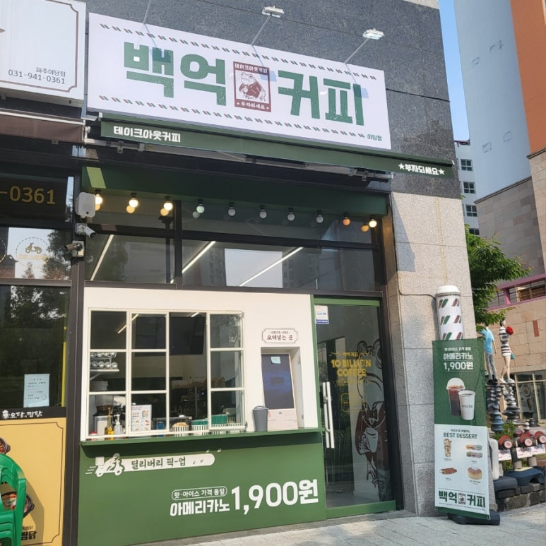 백억커피 야당점 이미지