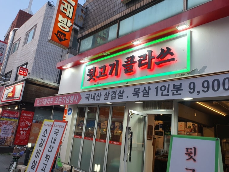 뒷고기클라쓰 이미지