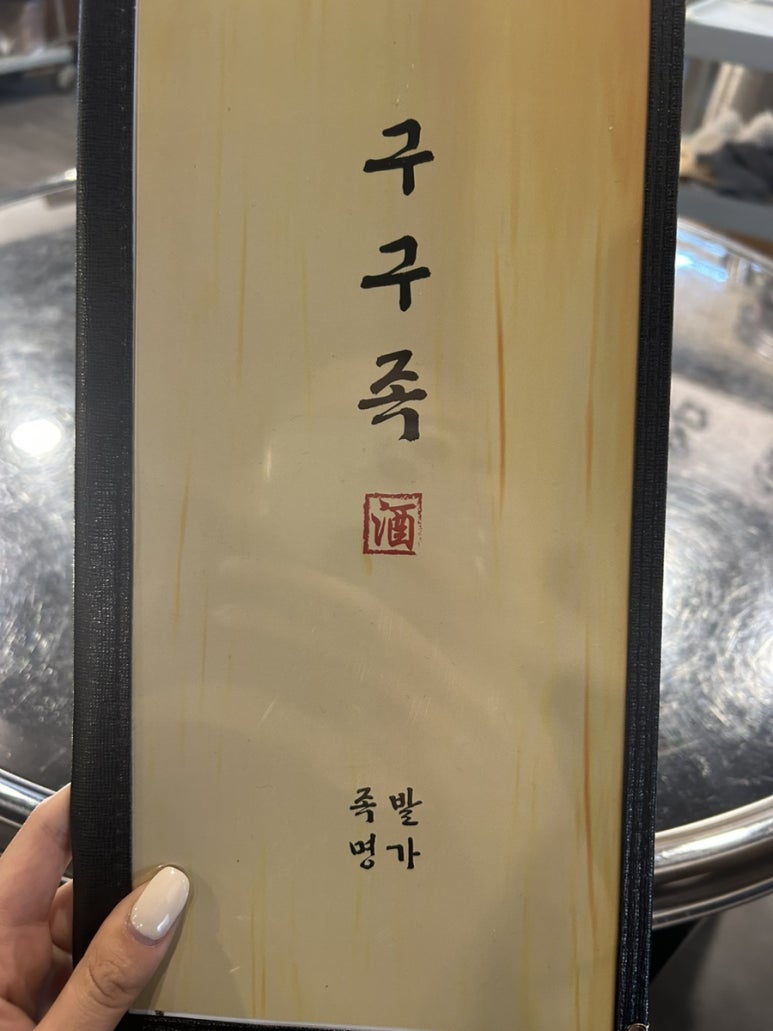 구구족동래 이미지