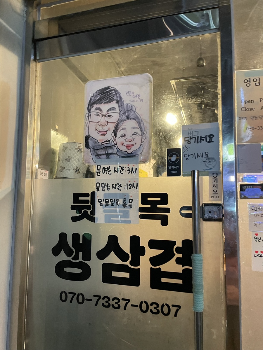 뒷골목생삼겹 이미지