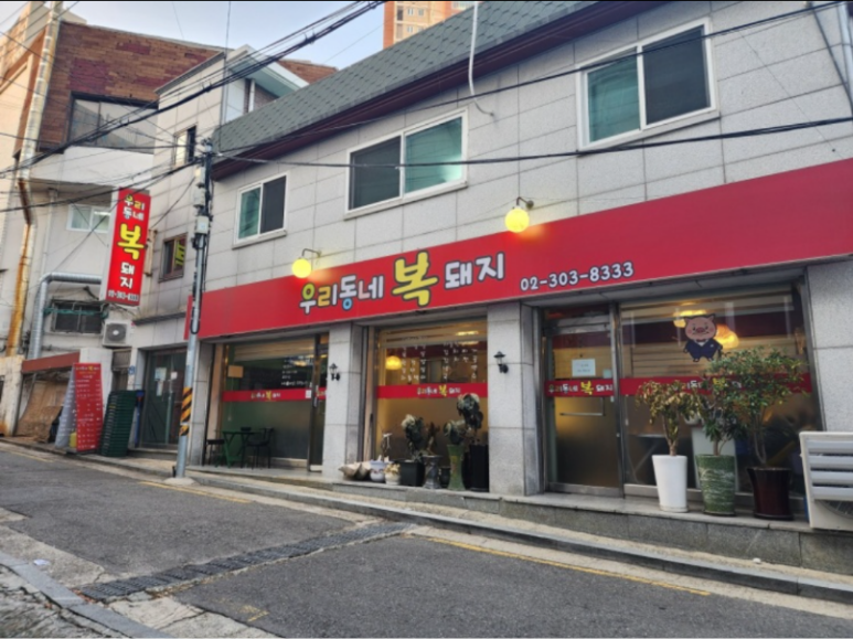 우리동네복돼지 이미지