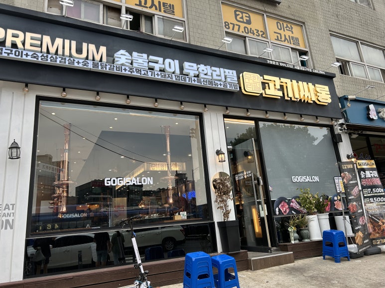 고기싸롱 이미지