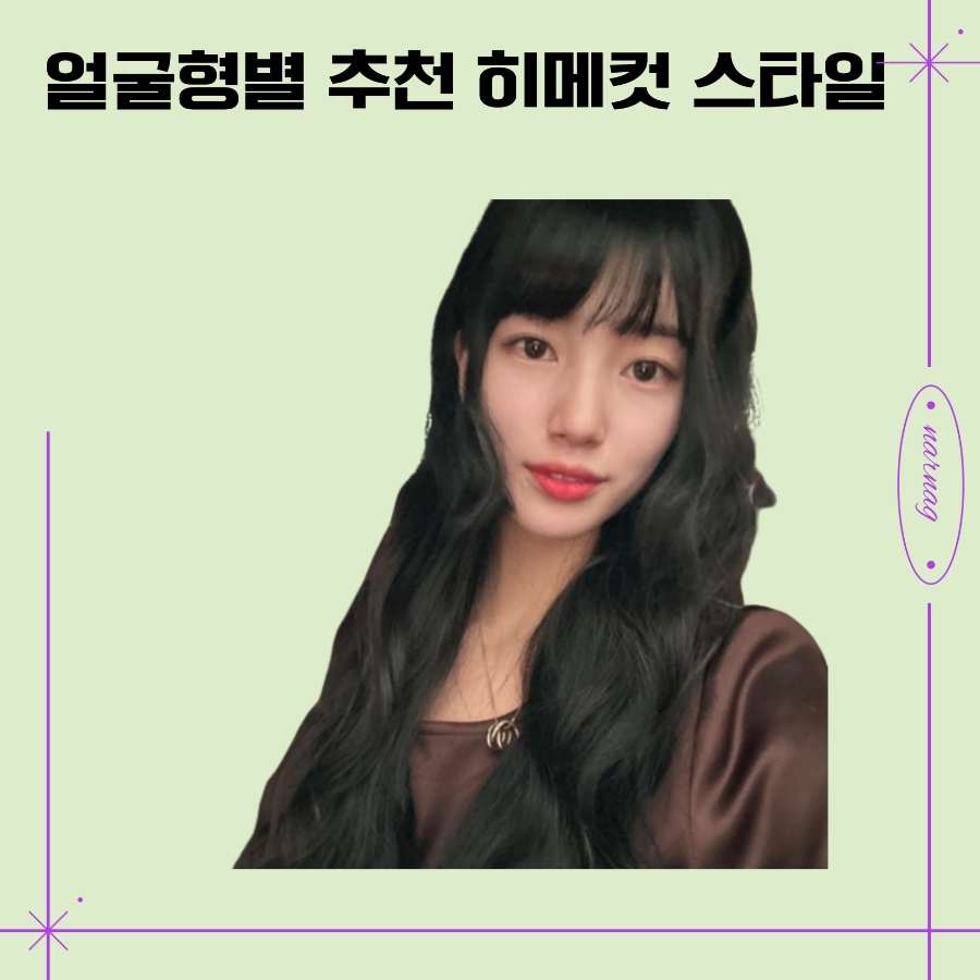 수지헤어나라 이미지