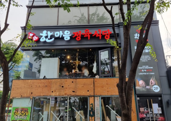 한마음정육식당노량진역점 이미지