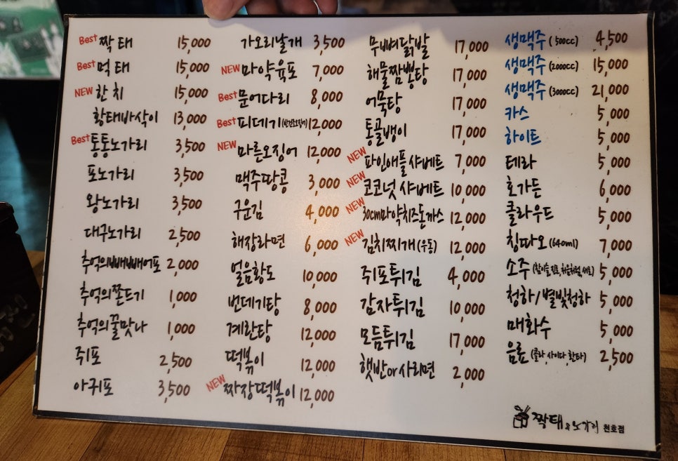노가리앤호프(노가리&호프) 이미지