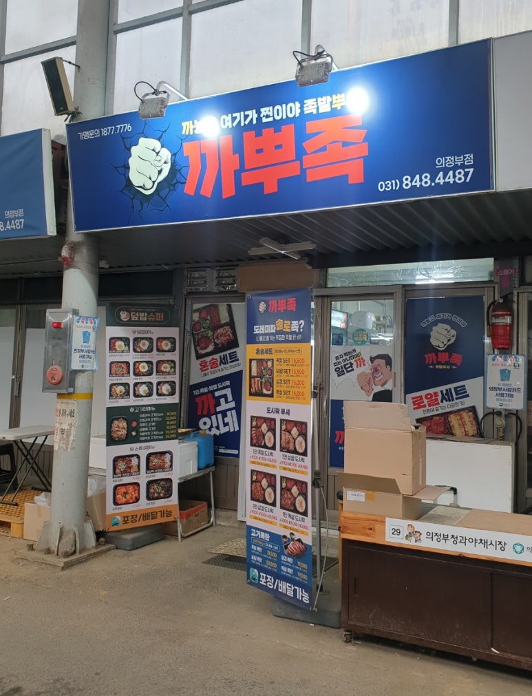 까뿌족&덮밥슈퍼 이미지