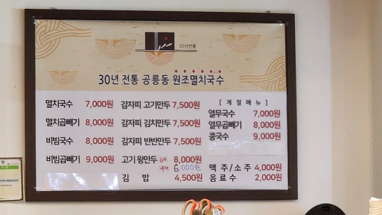 공룡동멸치국수 이미지