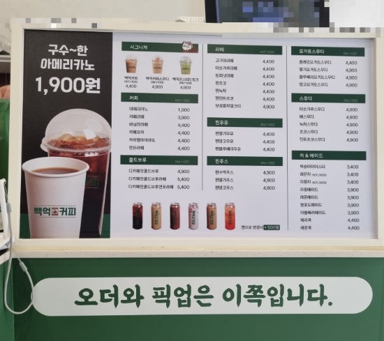 백억커피(안산선부점) 이미지