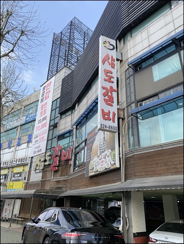 삼도식당 이미지