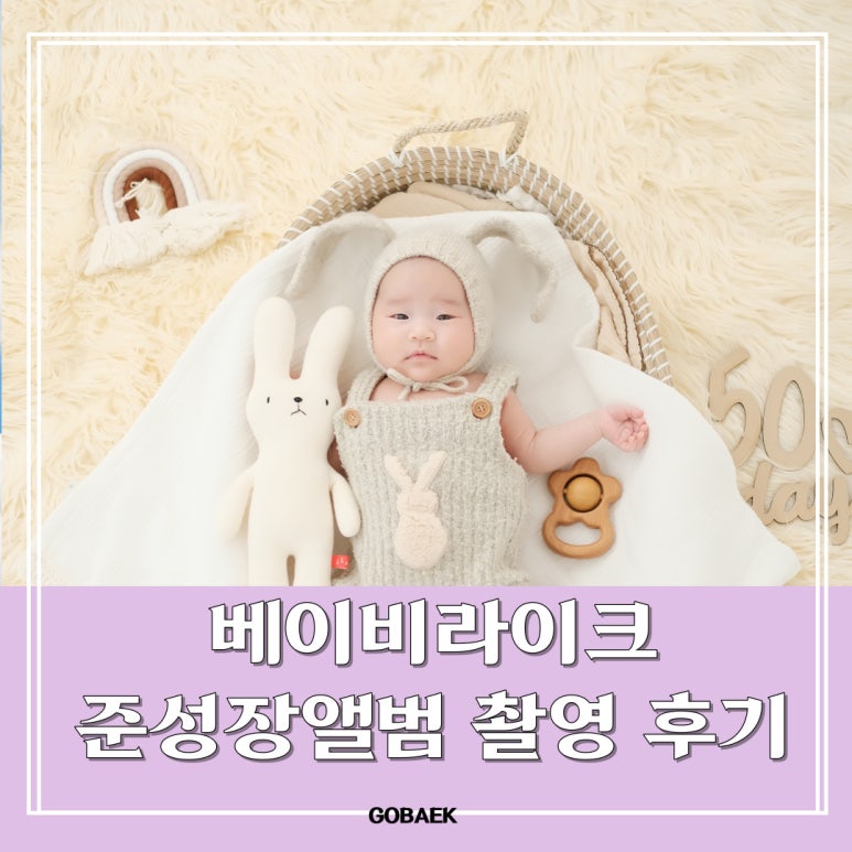 베이비라이크스튜디오 이미지