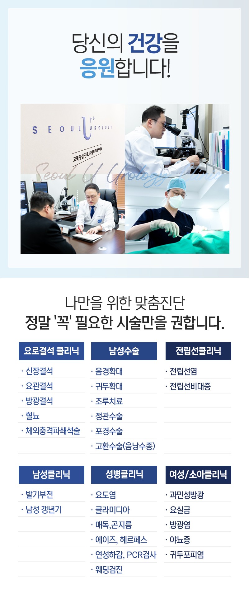 서울U비뇨기과의원 이미지
