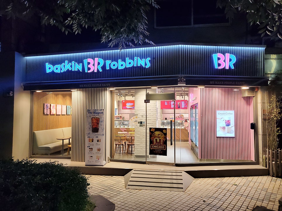 배스킨라빈스산본9단지 이미지