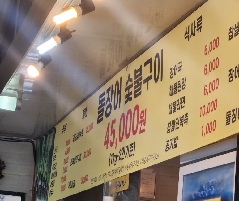 태상굴장어구이 이미지