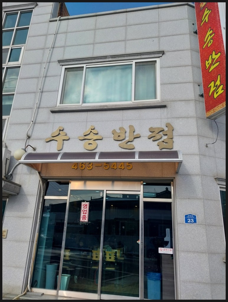 대박반점 이미지