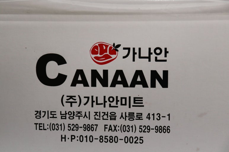 가나안정육점 이미지