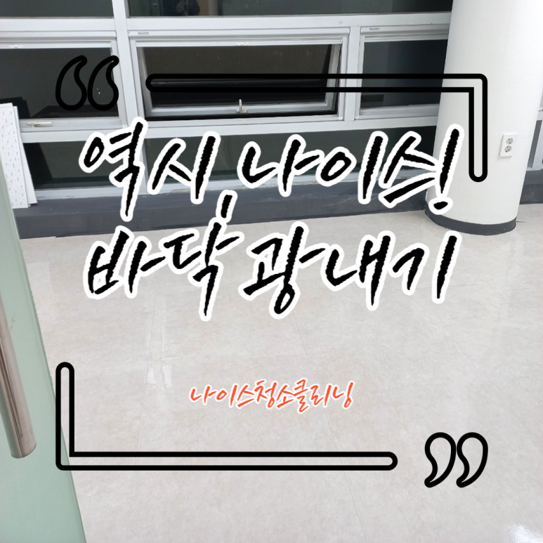 나이스광택 이미지
