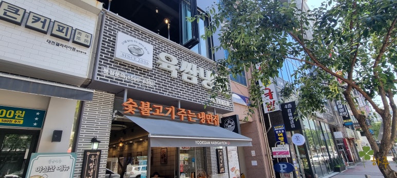 육쌈냉면대전 이미지